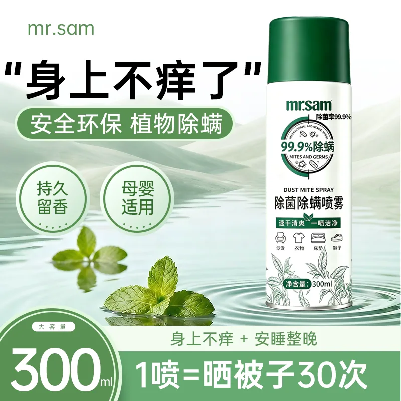 山姆先森植萃除螨喷雾300ML铁管装（细节图 1）