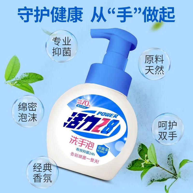 活力28泡沫型抑菌洗手泡泡258g瓶装（细节图 2）