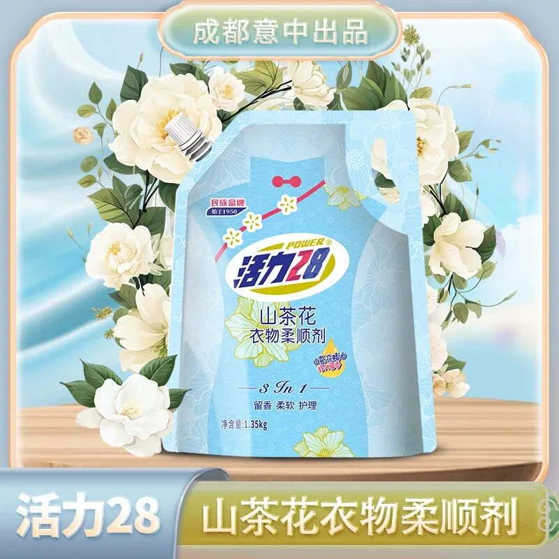 活力28衣物柔顺剂1.35kg袋装