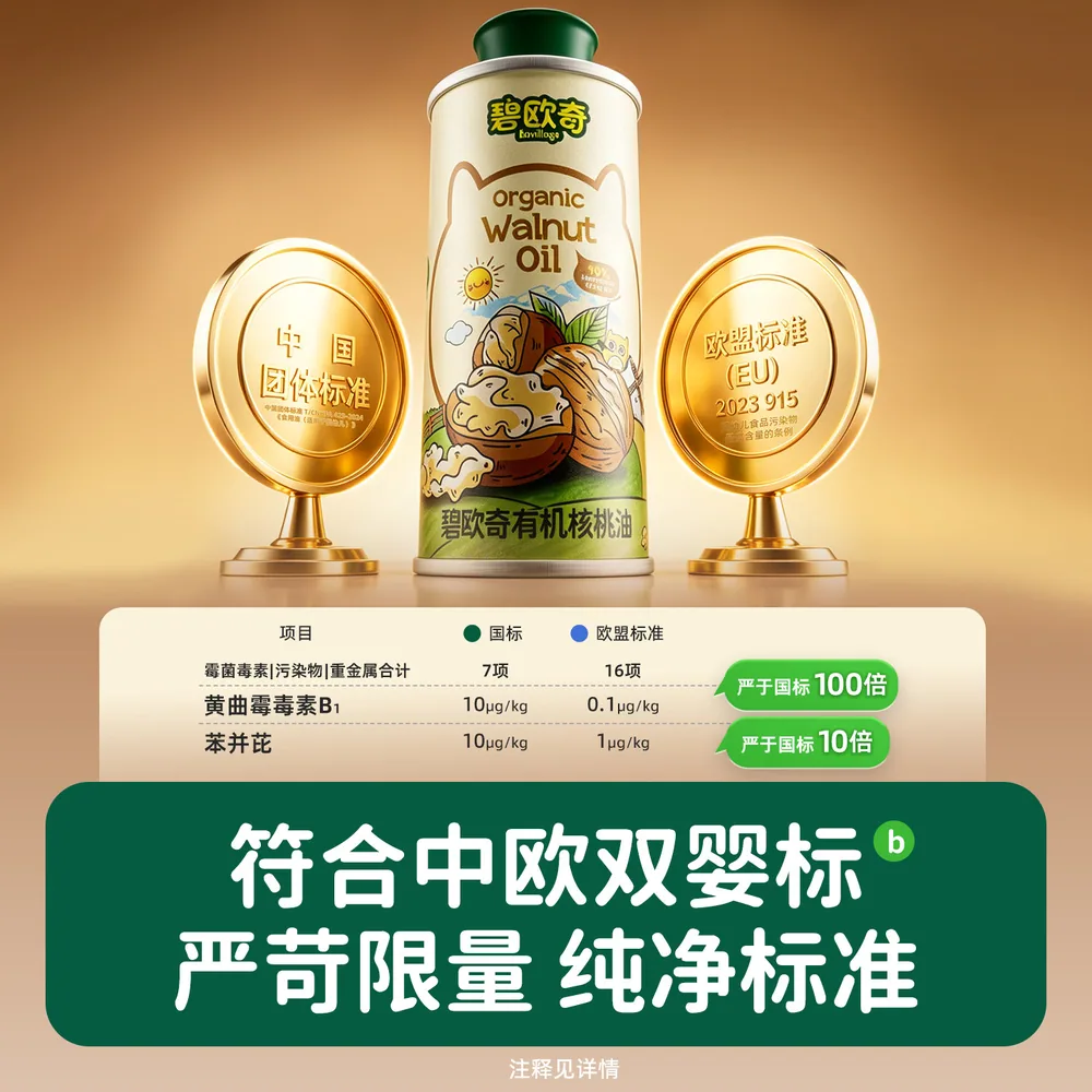 碧欧奇有机核桃油亚麻籽油2瓶装（细节图 1）