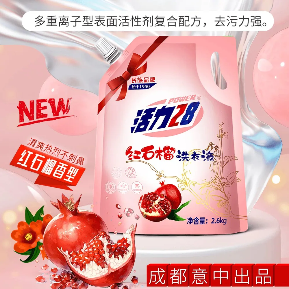 活力28红石榴洗衣液2.6kg