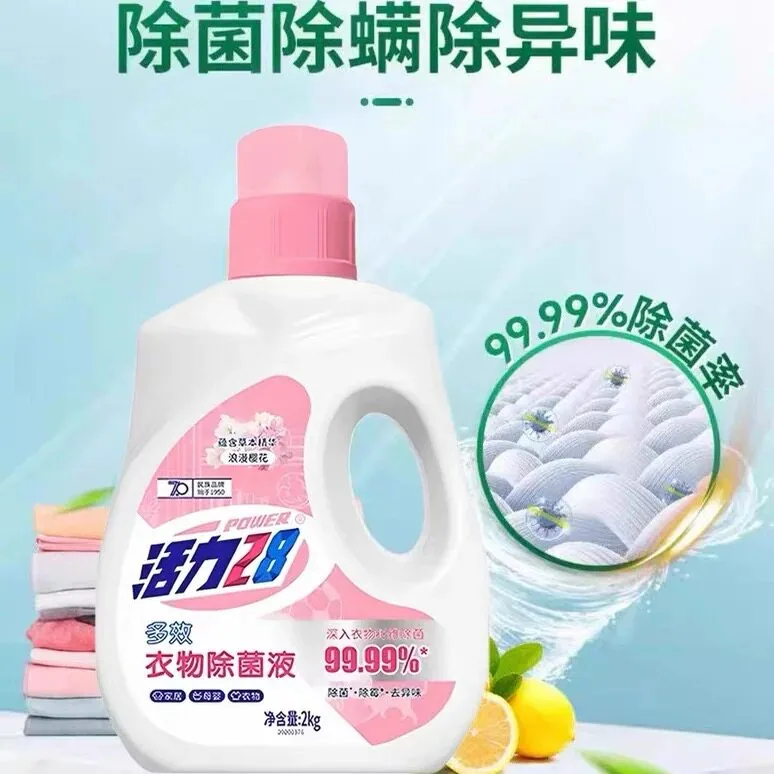 活力28衣物除菌液2kg