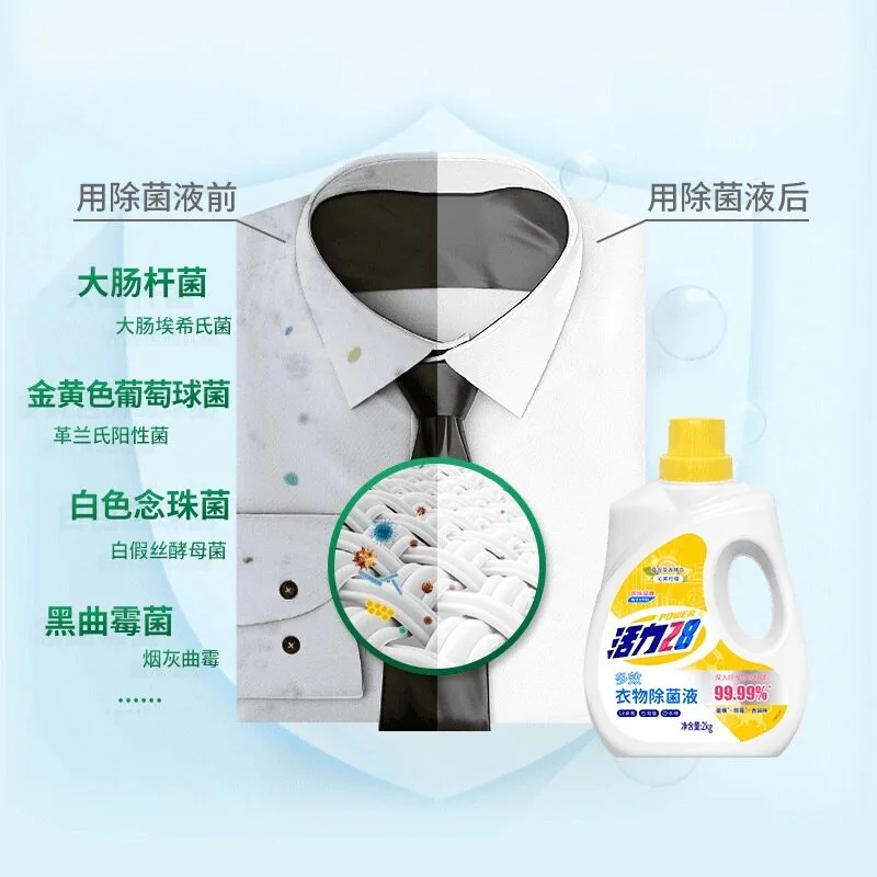 活力28衣物除菌液洗衣专用2kg（细节图 2）