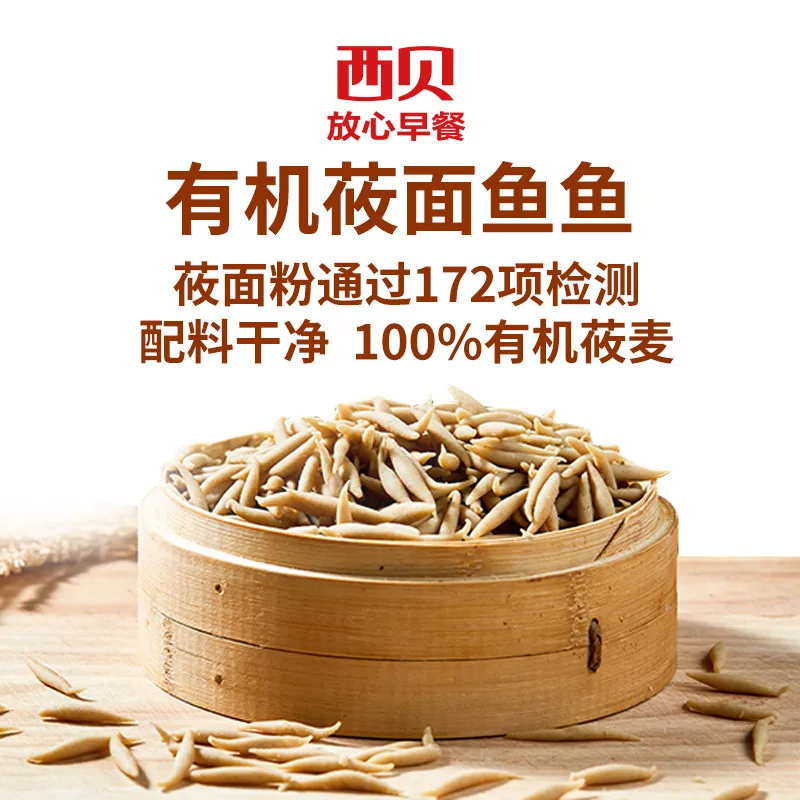 西贝有机莜面鱼鱼窝窝面