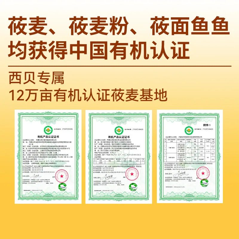 西贝有机莜面鱼鱼200g与窝窝面条180g包装（细节图 2）