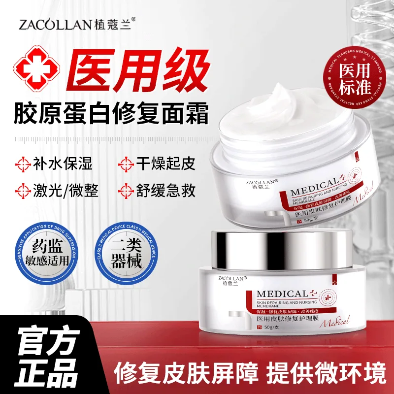 植蔻兰医用修复皮肤屏障