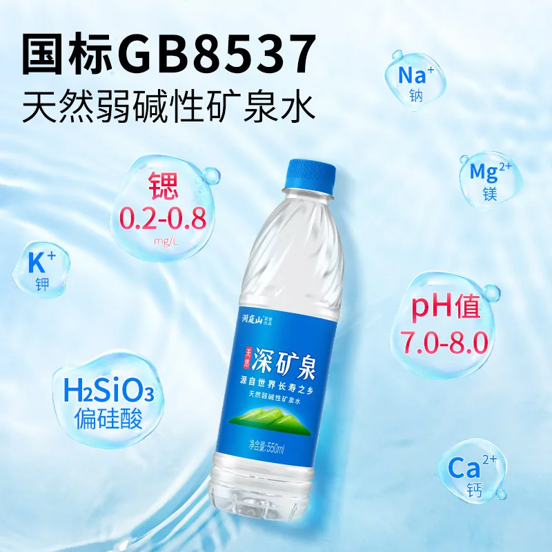 洞庭山弱碱性天然矿泉水550ml*24瓶