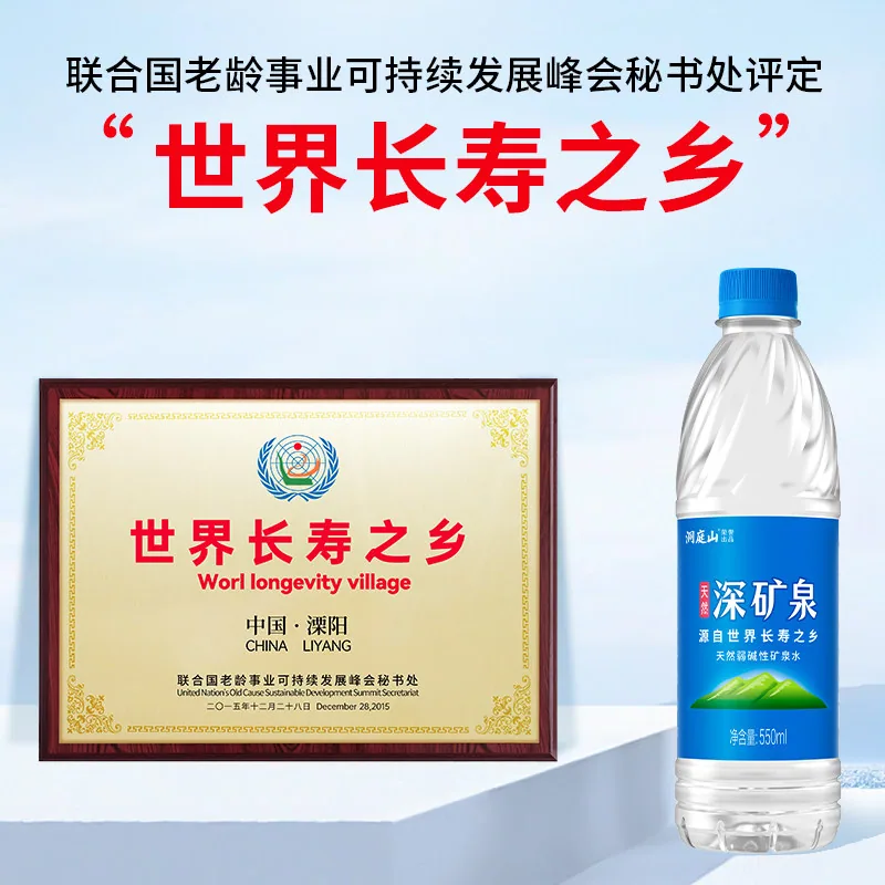 洞庭山弱碱性天然矿泉水550ml*24瓶整箱（细节图 1）