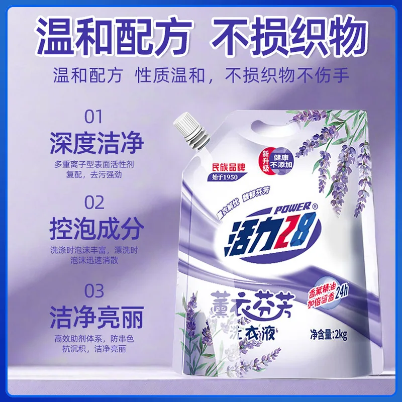 活力28薰衣芬芳洗衣液2kg瓶装（细节图 2）