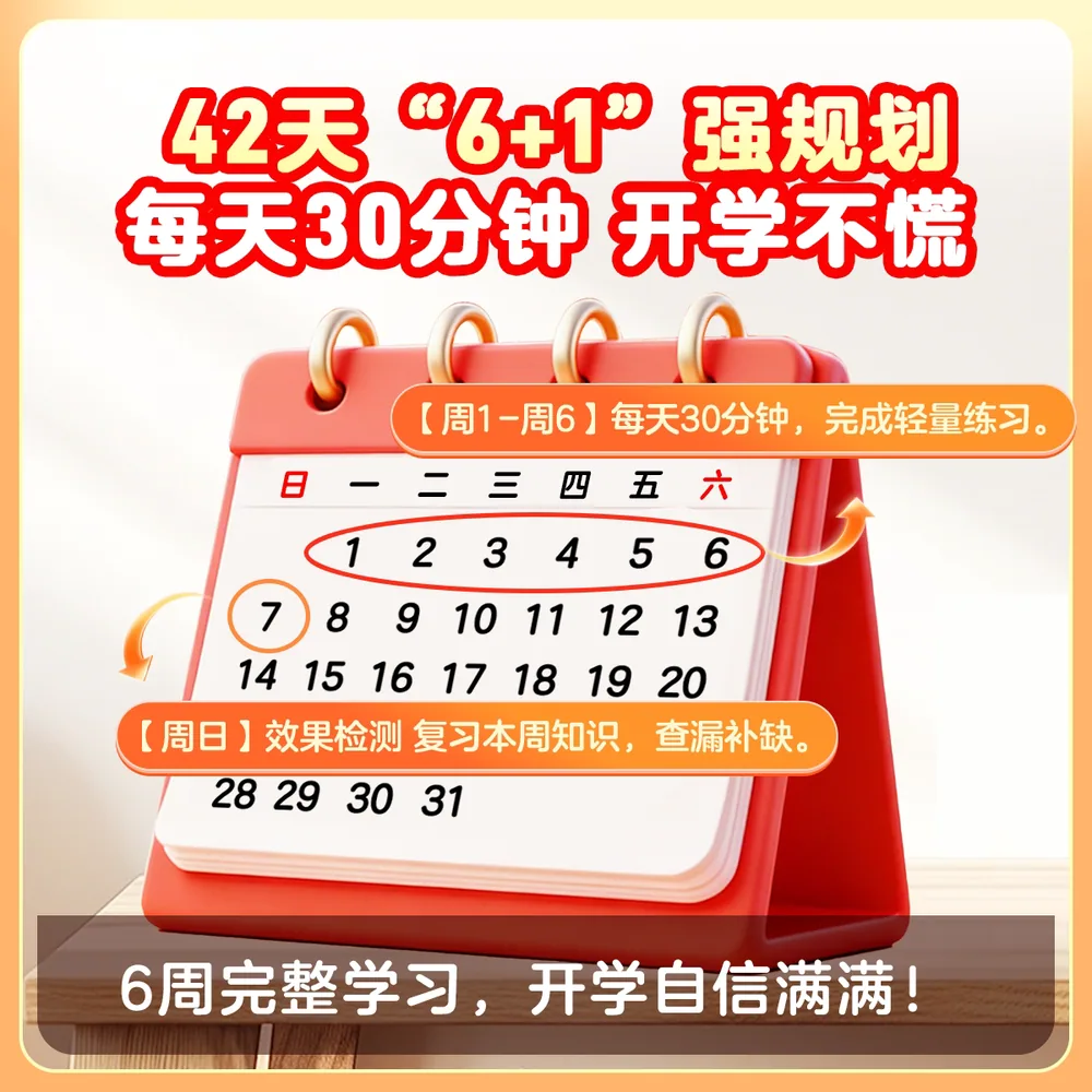 学而思小学预习新年级
