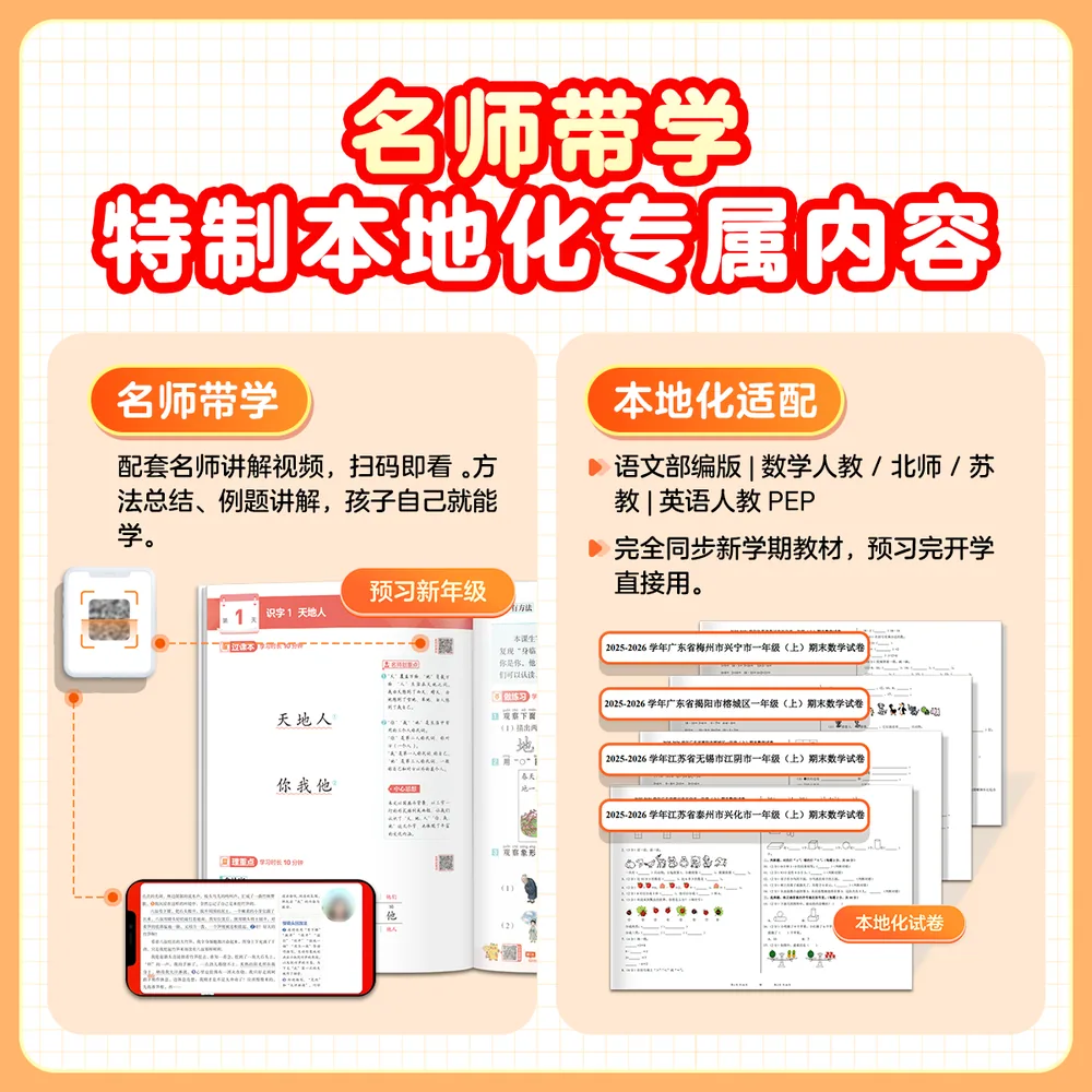 学而思小学预习新年级课程封面（细节图 2）