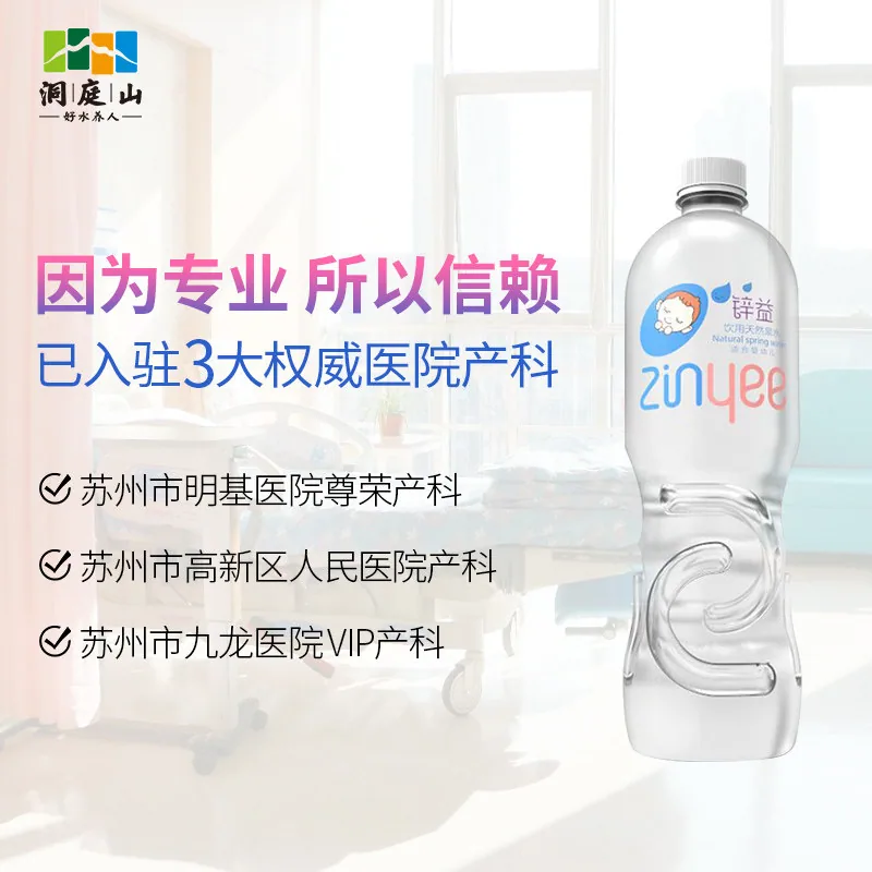 洞庭山锌益婴儿水天然泉水12瓶装（细节图 2）