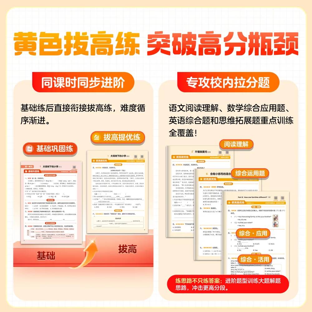 学而思智能课课练小学上册练习册（细节图 1）