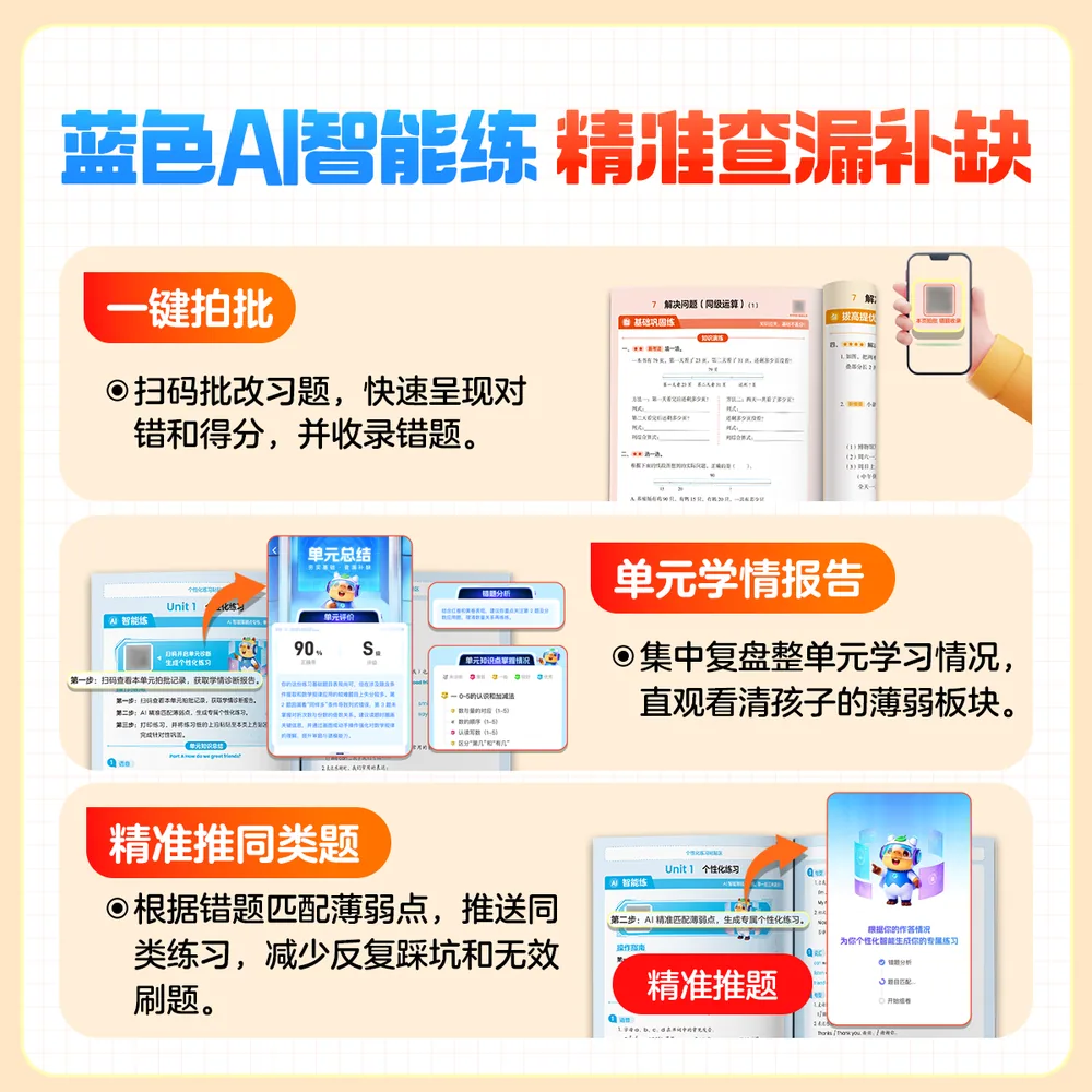 学而思智能课课练小学上册练习册（细节图 2）