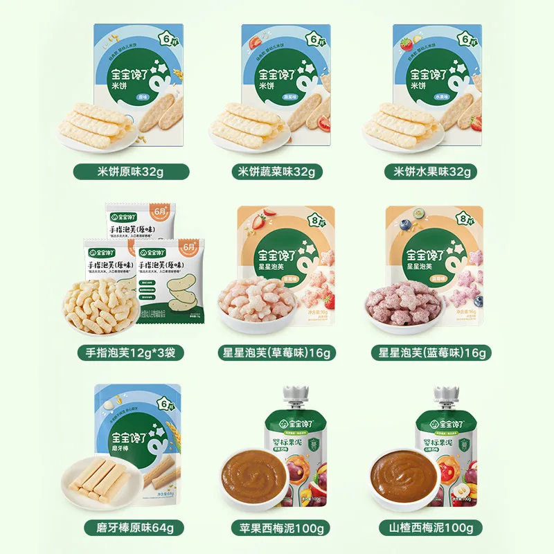 宝宝馋了婴童零食任选专区