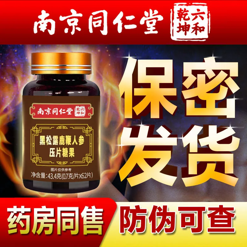 南京同仁堂高纯度人参鹿鞭黑松露盒装（细节图 1）