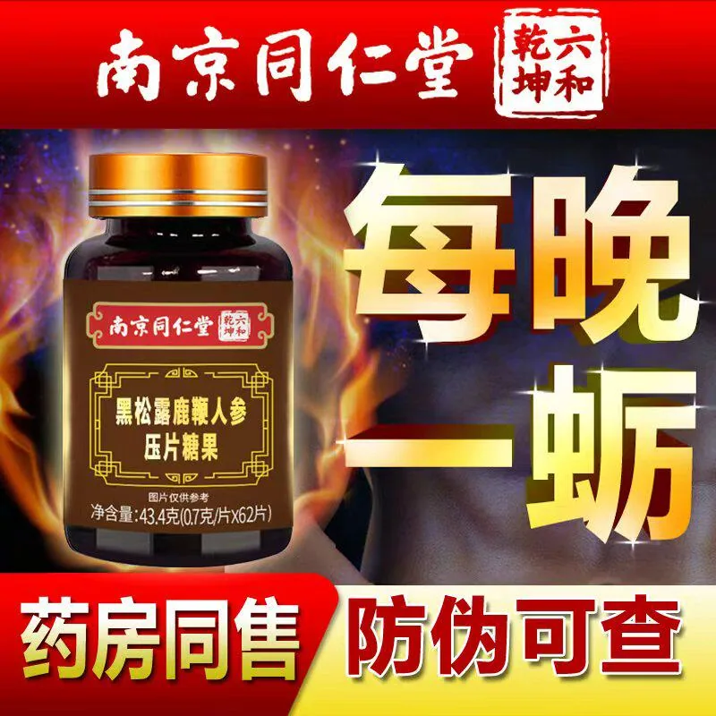 南京同仁堂高纯度人参鹿鞭黑松露盒装（细节图 2）