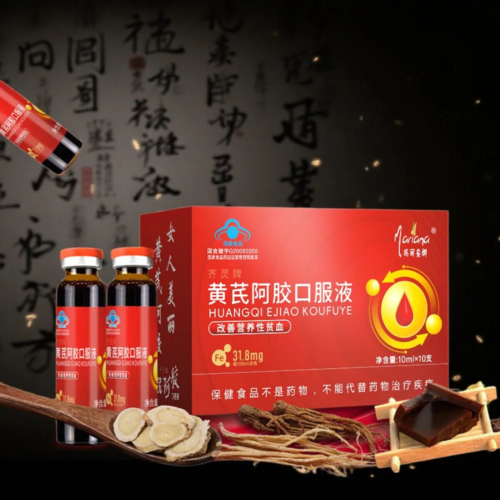 玛丽安娜15阿胶黄芪口服液包装图（细节图 2）