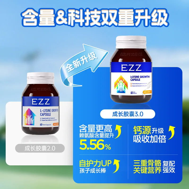 EZZ成长胶囊活性赖氨酸60粒三盒装（细节图 1）