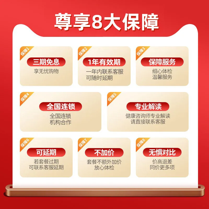 美年大健康瑞慈体检套餐