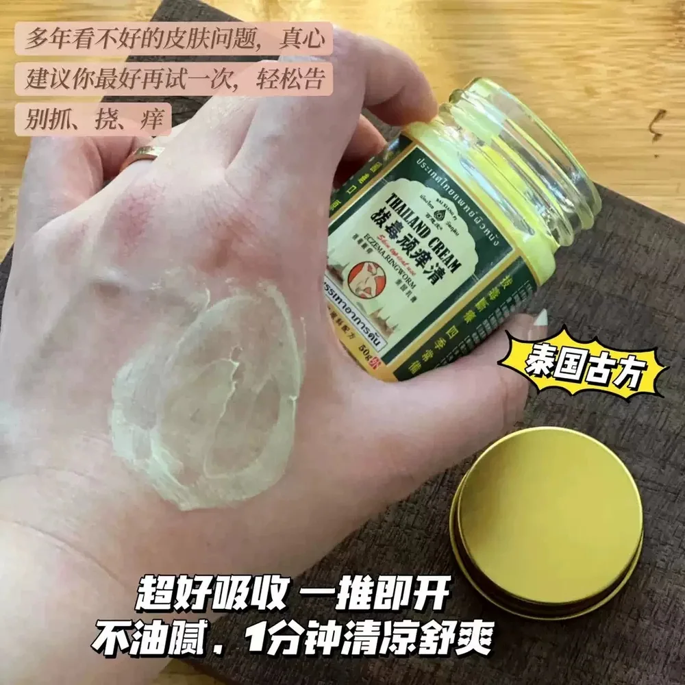 颐沛凌顽痒清止痒膏