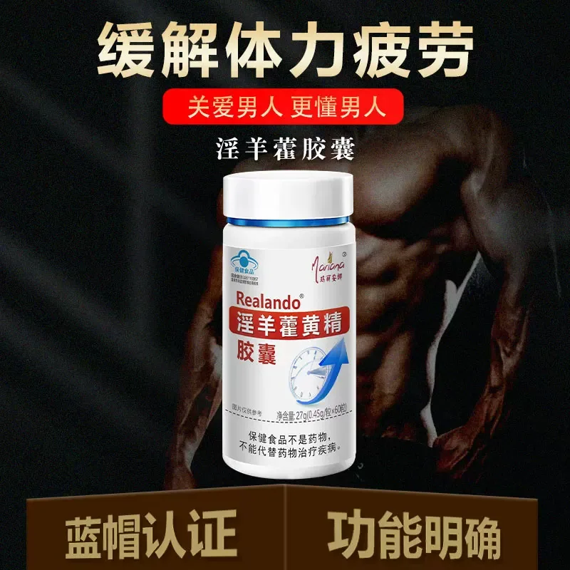 玛丽安娜淫羊藿胶囊60粒
