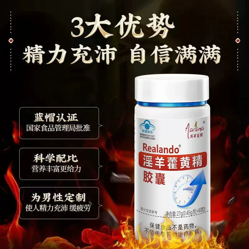 玛丽安娜淫羊藿胶囊60粒装（细节图 1）