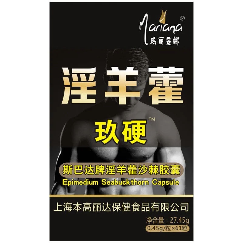玛丽安娜男士淫羊藿胶囊