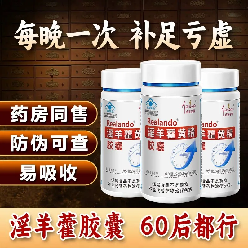 玛丽安娜男士淫羊藿胶囊八次保养套装（细节图 1）