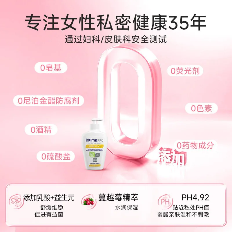 Intima茵缇玛pro乳酸益生元洗护液200ml
