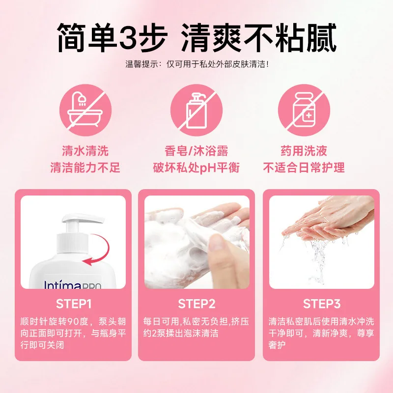 Intima茵缇玛pro乳酸益生元私密洗护液200ml（细节图 1）