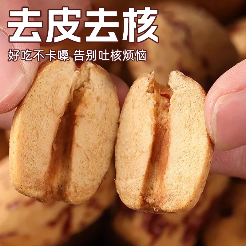 轻山悦色去皮无核红枣250克袋装（细节图 2）