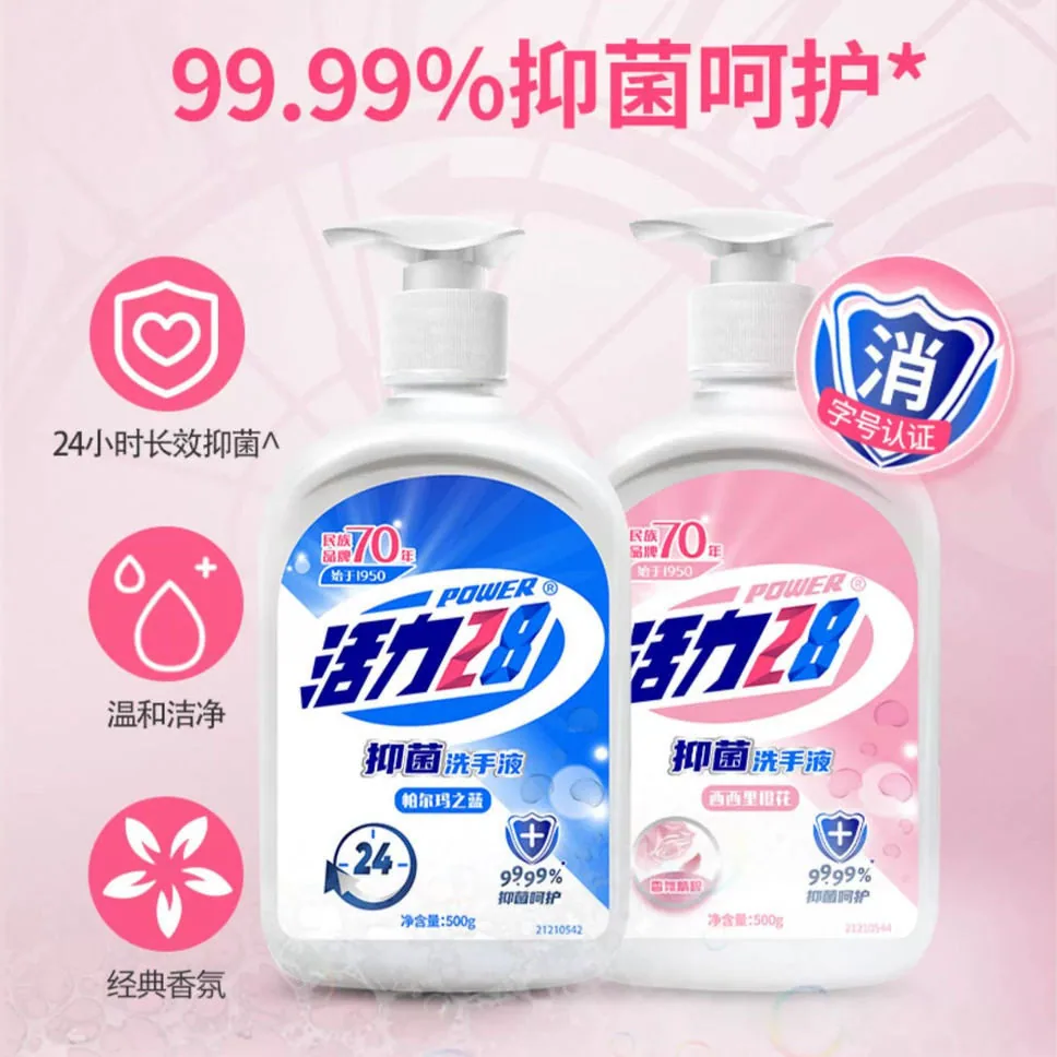 活力28抑菌洗手液500g