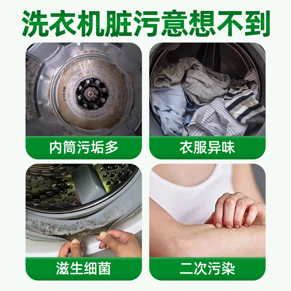 活力28洗衣机杀菌液