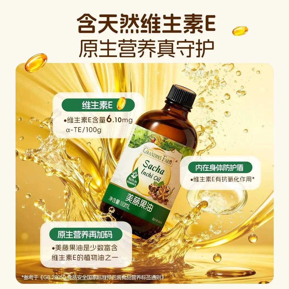 爷爷的农场美藤果油低温冷榨