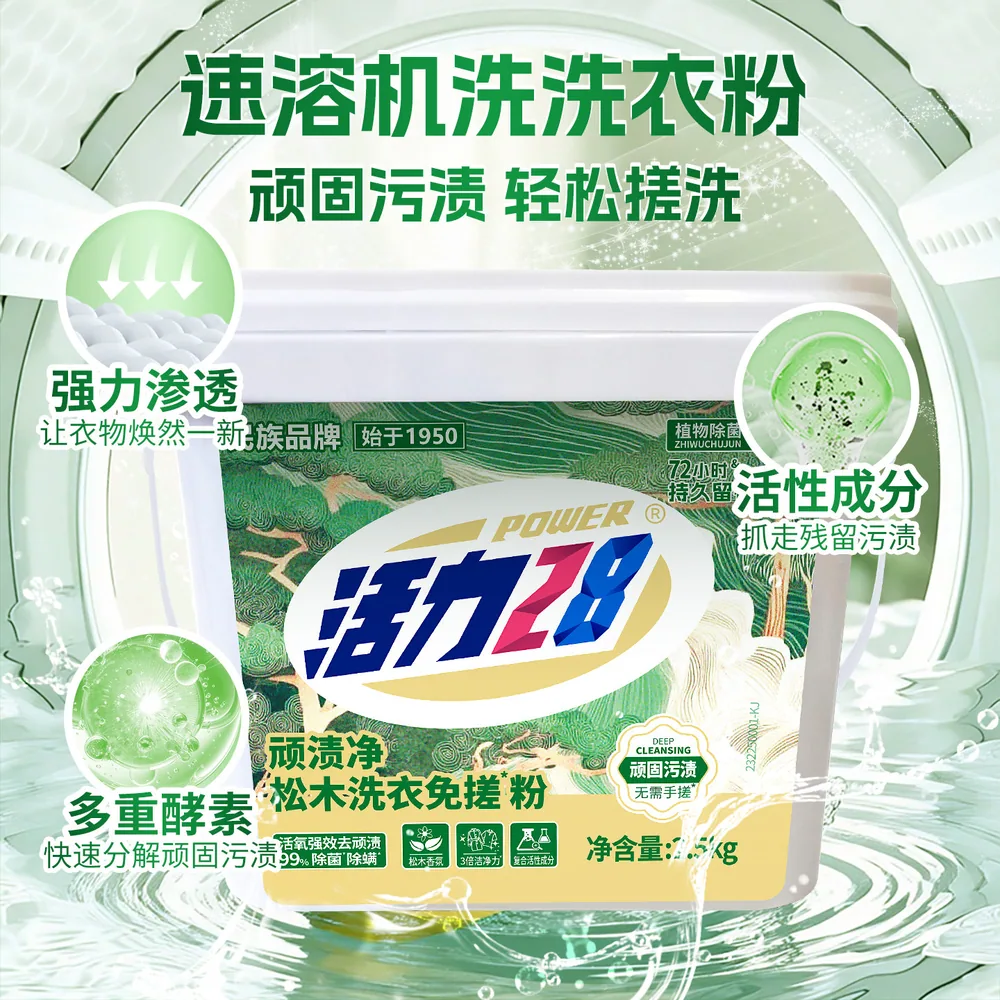 活力28松木免搓粉洗衣粉2.5kg桶装（细节图 1）