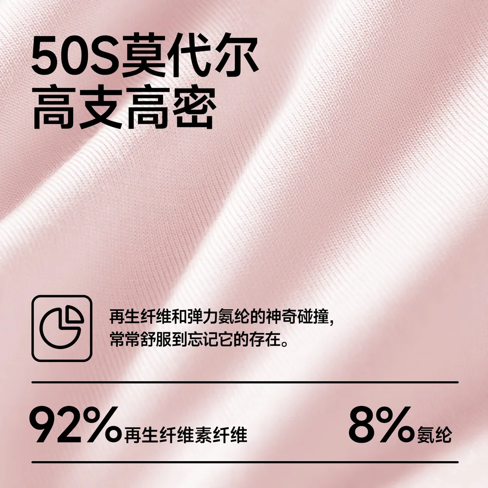 安比斯莫代尔无痕蚕丝内裤