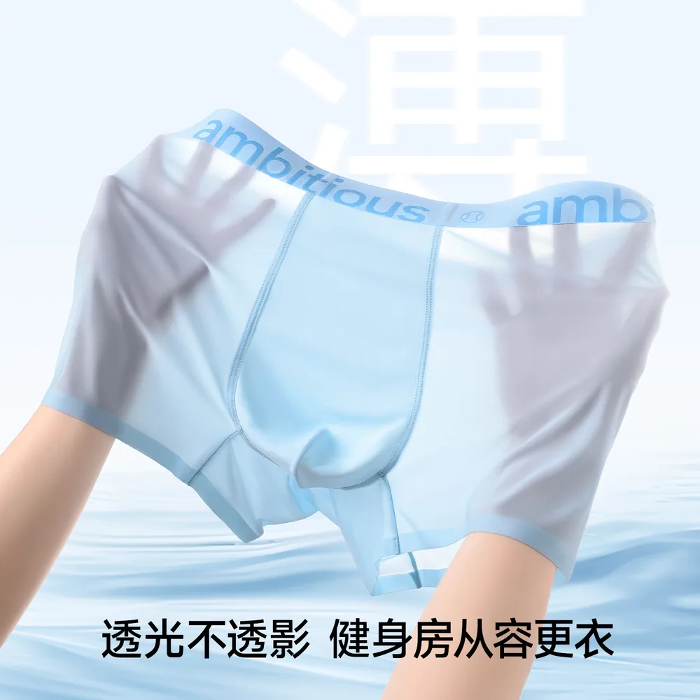 安比斯男士冰丝无痕抗菌四角内裤3条装（细节图 1）