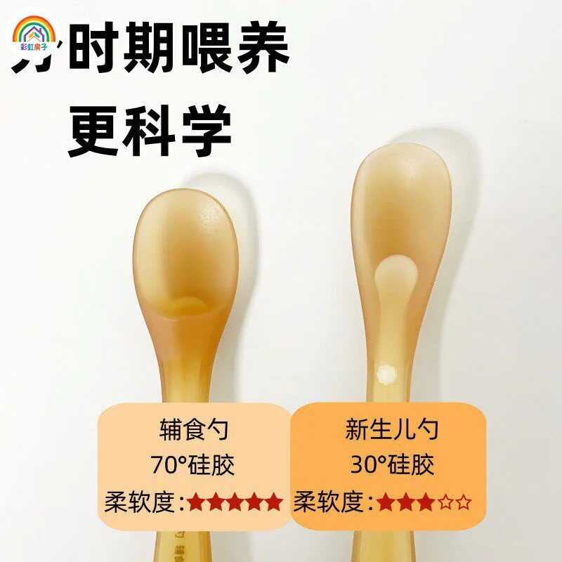 彩虹房子宝宝硅胶软头勺