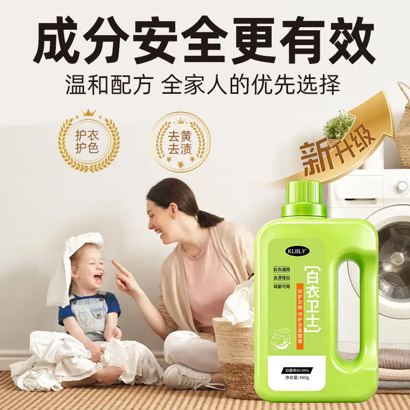 KLBLY白衣卫士去污爆炸盐洗衣粉包装