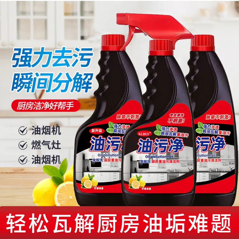 KLBLY厨房重油污清洁剂2瓶