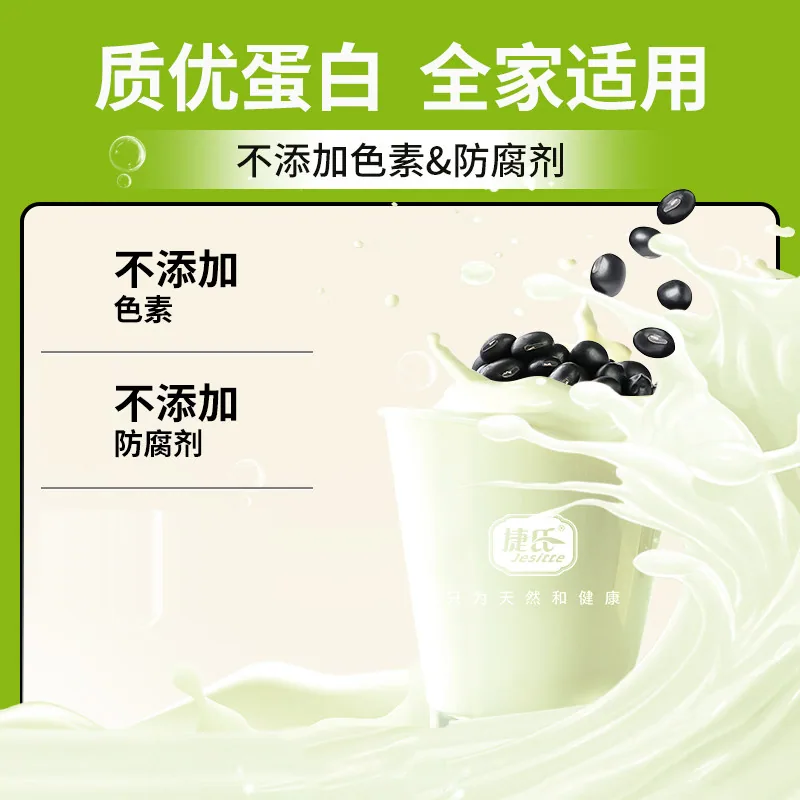 捷氏东北黑豆豆浆粉300g十袋装（细节图 2）