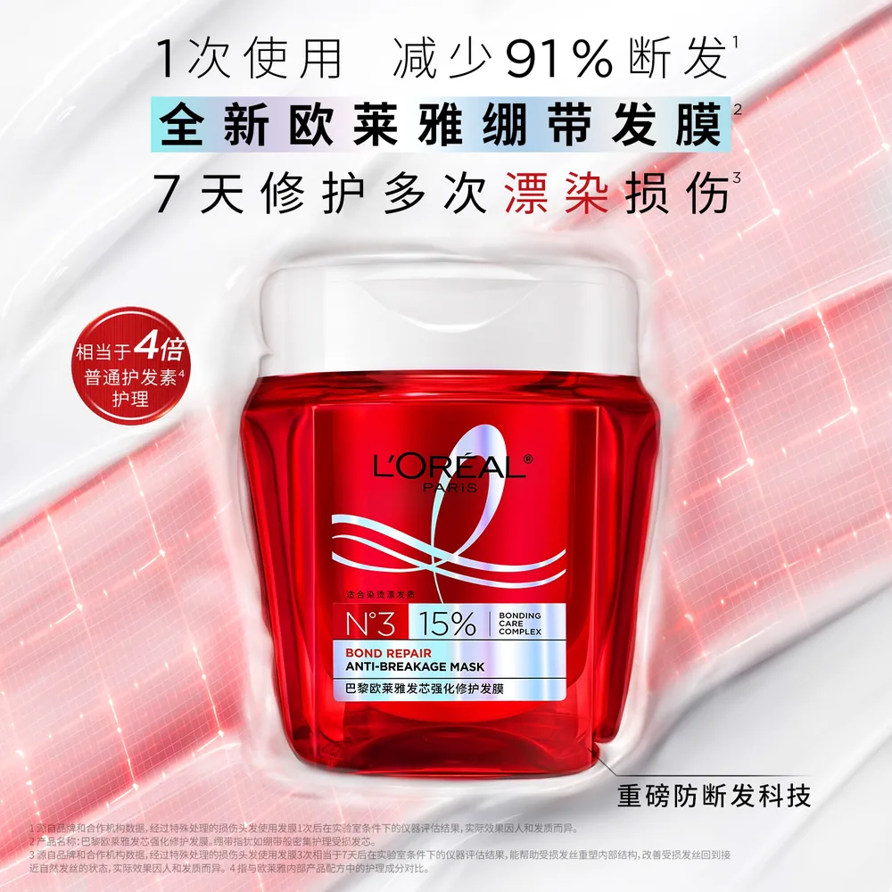 欧莱雅发芯绷带发膜250ml*2+替换装