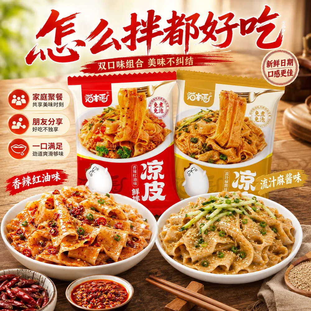 猫村长鲜拌红油麻酱凉皮230g三包装（细节图 1）