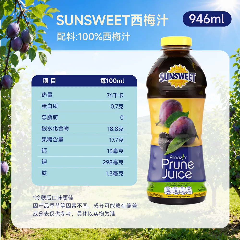 Sunsweet日光牌西梅汁NFC纯果汁（细节图 2）