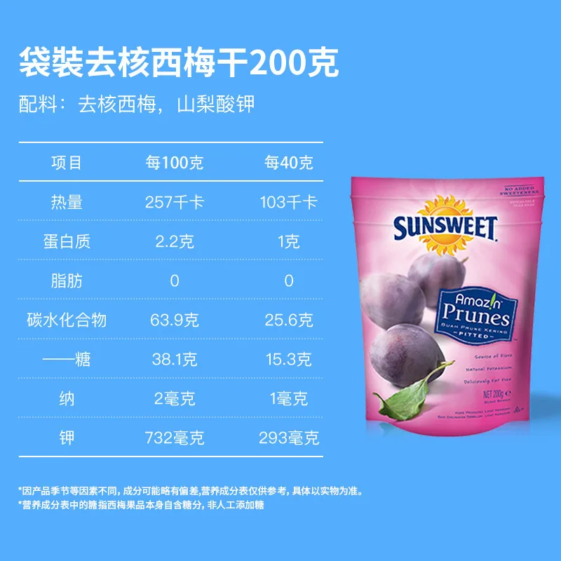 Sunsweet日光无核西梅干独立小包装（细节图 1）