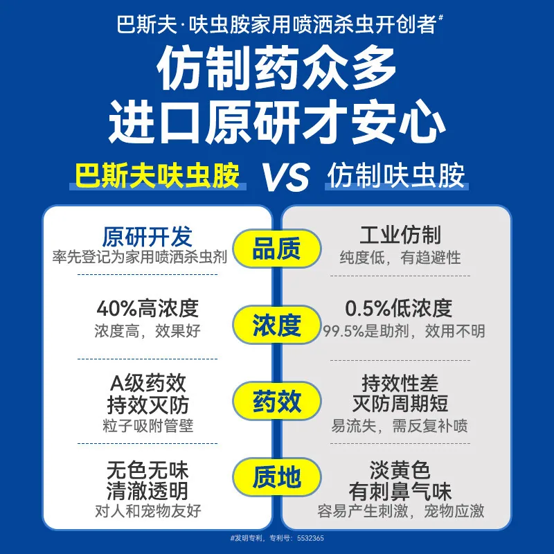 巴斯夫速克力蟑螂药喷雾5g