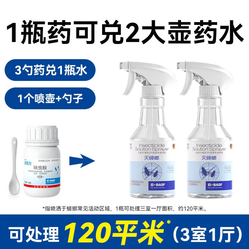 巴斯夫速克力蟑螂药喷雾5g瓶装（细节图 1）