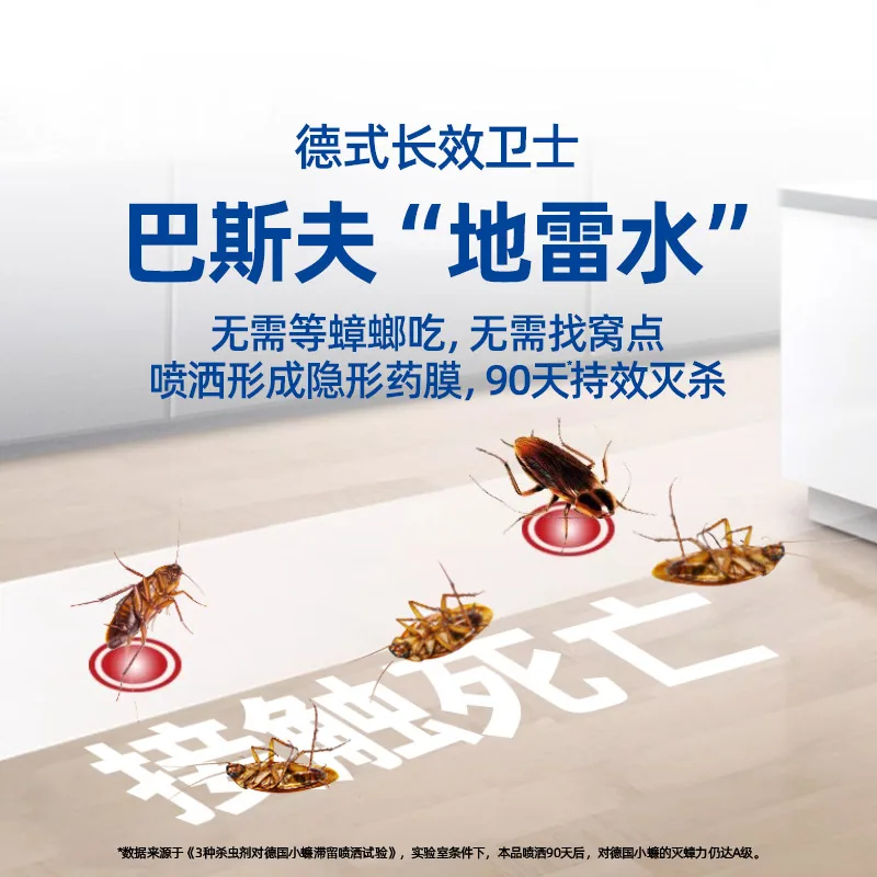 巴斯夫速克力蟑螂药喷雾5g瓶装（细节图 2）