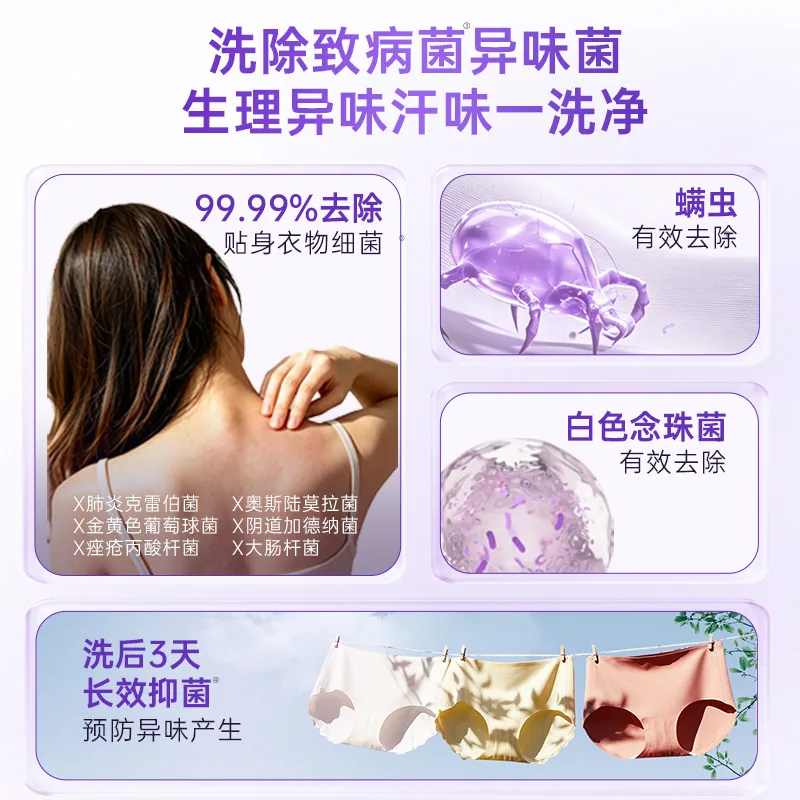 立白内衣内裤除菌洗衣液480g